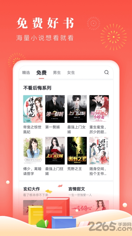 鸿雁传书免费阅读手机版 v2.7.6 安卓最新版本 1