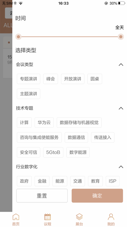 huawei events app v4.5.1 安卓版 2