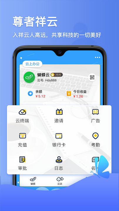 蝴蝶云app最新版本 v3.5.1 安卓版 0