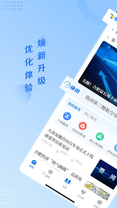 合肥通综合服务平台 v2.1.1 安卓最新版 0