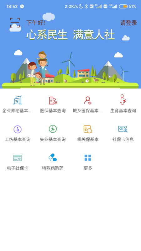 唐山人社app最新版本 v4.5.18 安卓版 3