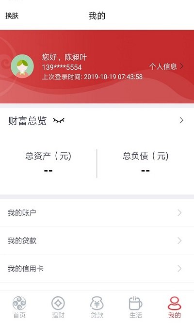 黄河银行app v3.5.0 安卓官方版 3