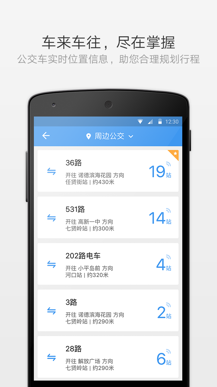 公交车查询app v2.2 安卓版 0