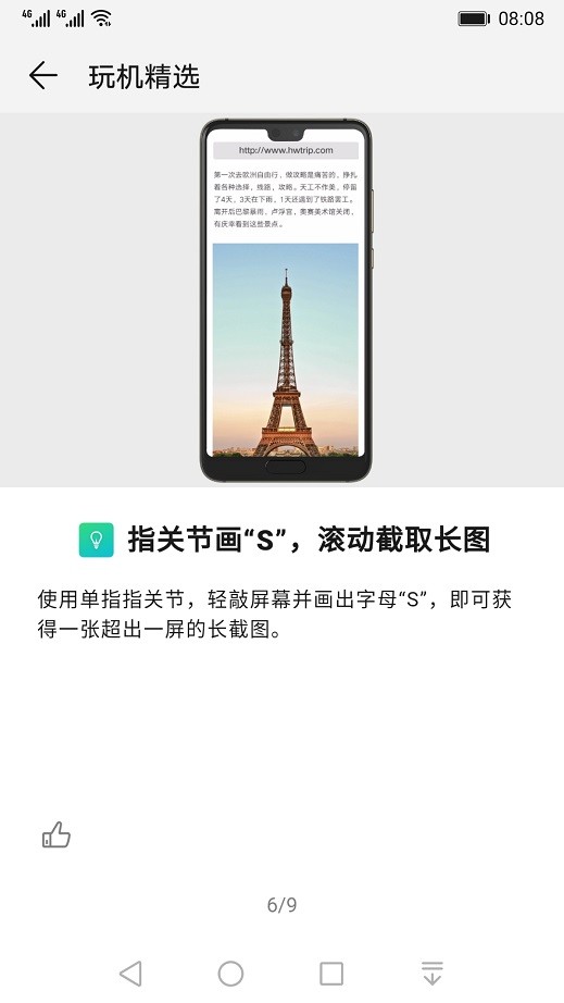玩机技巧最新版 v9.0.0.300 安卓版 1
