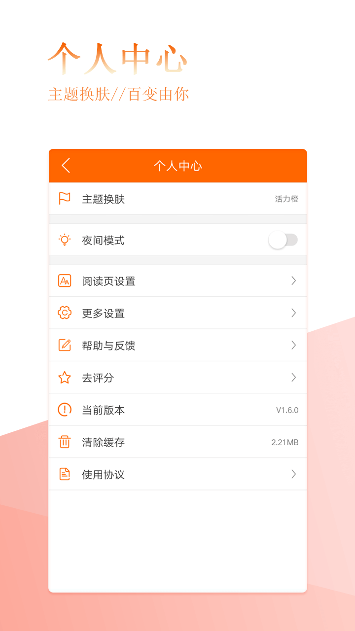 言情快读全本电子书 v1.6.0 安卓版 2