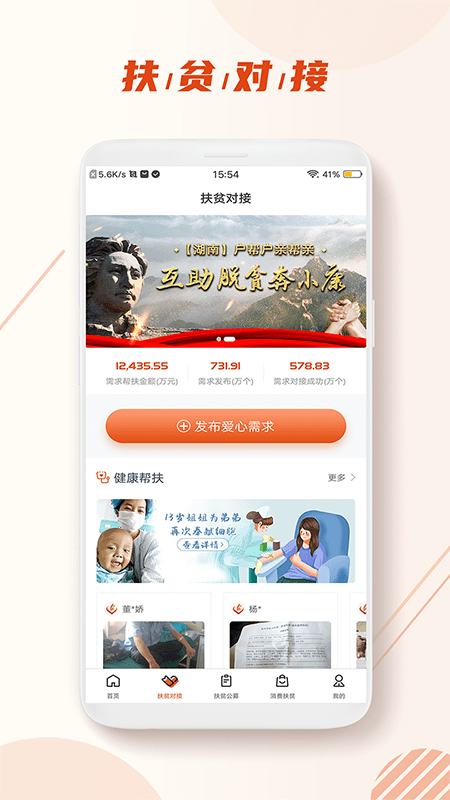 中国社会扶贫app官方版 v3.2.7 安卓最新版本 0