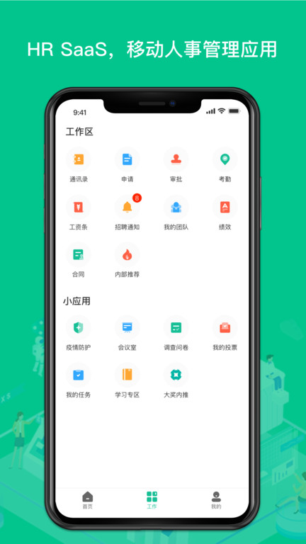薪人薪事官方版 v3.3.6 安卓版 1