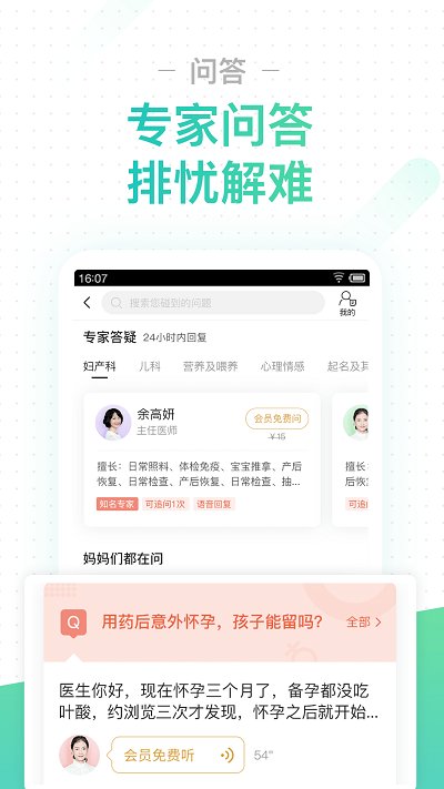 孕期伴侣官方版 v5.8.66 安卓版 1