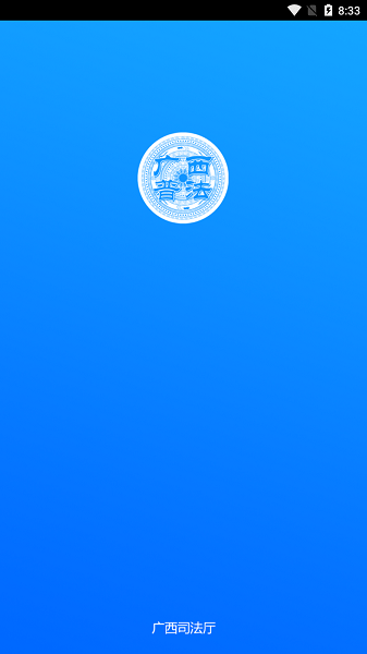 广西普法云平台2023 v1.5.0 安卓最新版 0