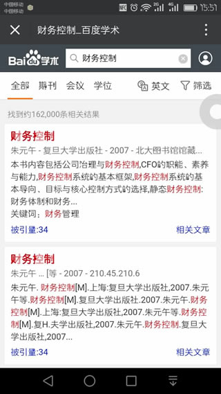 百度学术搜索 v1.0.1 安卓最新版 0