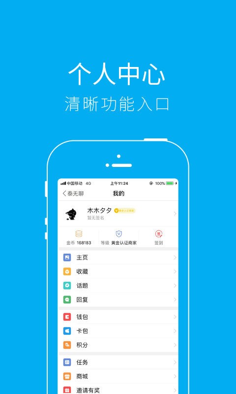 泰无聊app官方版 v5.4.3 安卓版 1