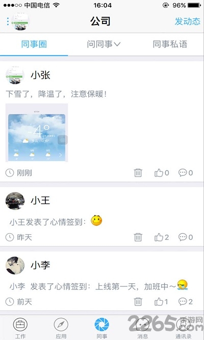 电信综合办公oa手机版 v3.9.21 安卓版 3