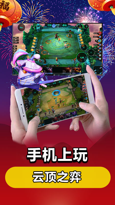 云电脑手机版下载