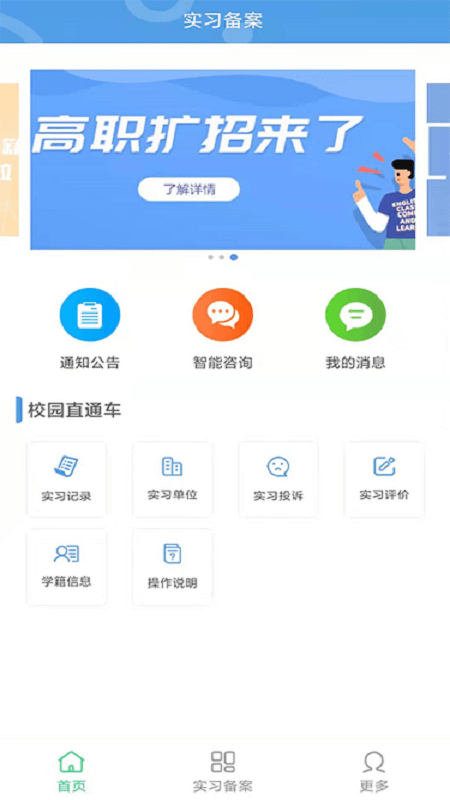 职校家园软件 v1.2.7 官方安卓版 0
