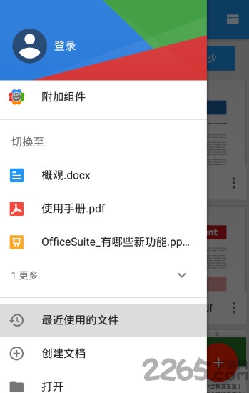 office办公套件软件