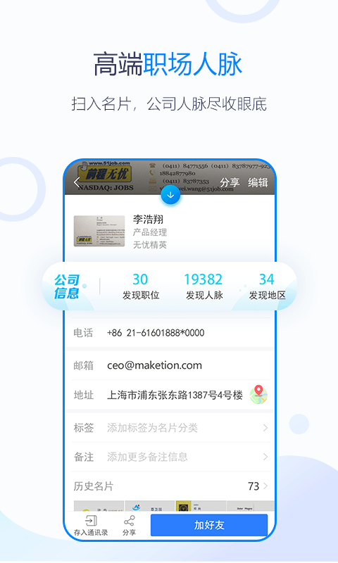 无忧精英app v6.10.01 安卓最新版本 3