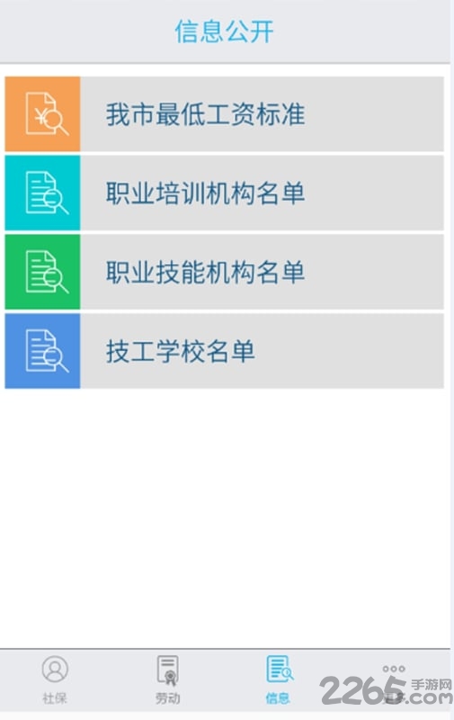 深圳人社客户端 v1.2.5 安卓版 0