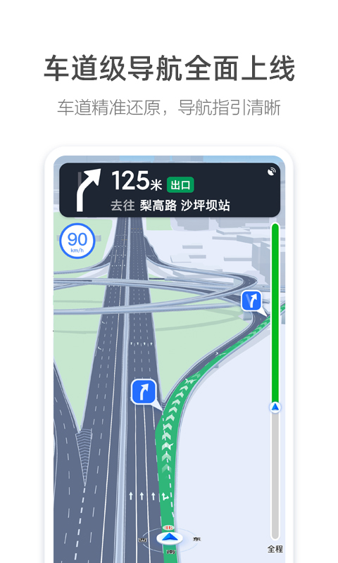 高德地图车载导航版 v10.76.1.2878 安卓汽车导航版 0