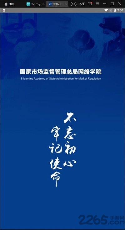 市场监管网院app下载