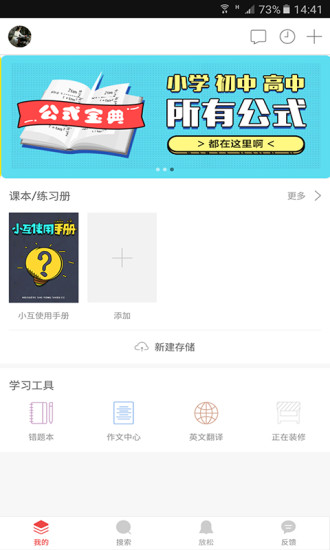 互动作业最新版下载
