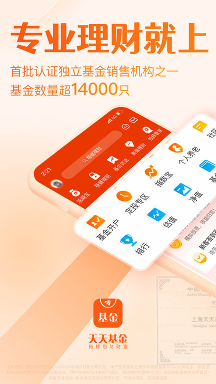 天天基金网官方版 v6.6.0 安卓最新版 4