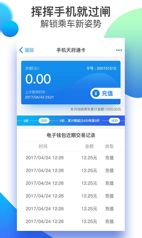 天府通app最新版 v6.0.0 安卓官方版 2