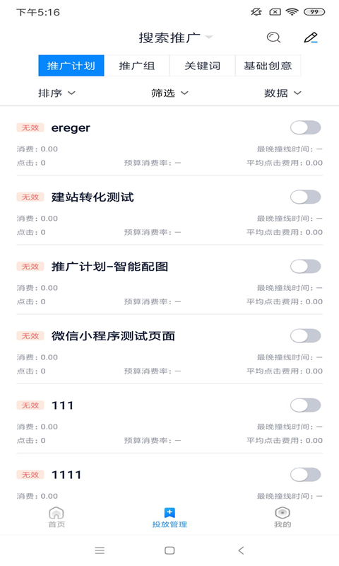 360点睛推广登录平台官方版 v2.7.0 安卓手机版 2