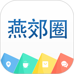 燕郊生活圈最新版本(更名燕郊圈)下载(燕郊生活圈app下载)