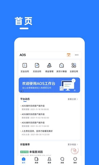 aos软件下载