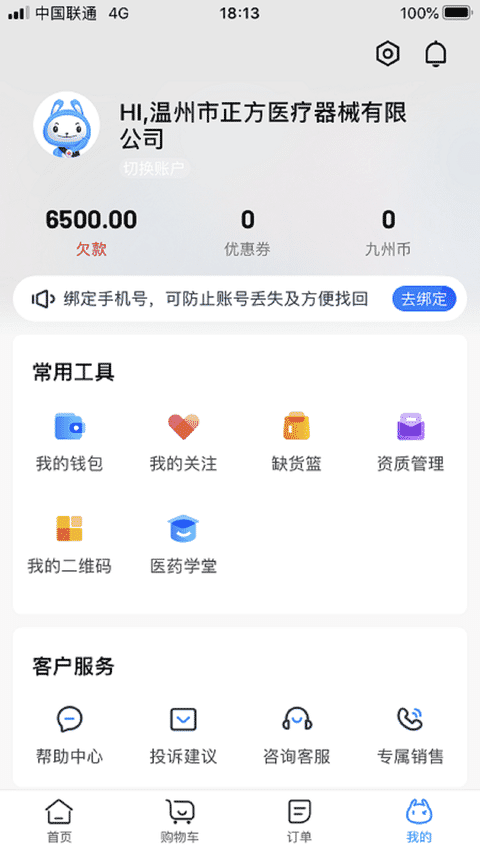 九州通医药交易平台 v1.77.5 官方安卓版 0