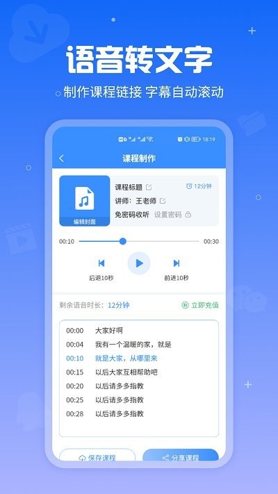 语音导出极速版app下载