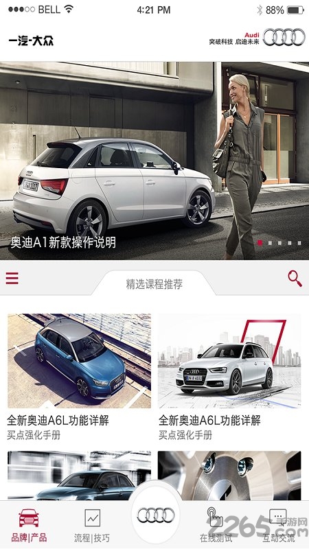 奥迪e训互动培训平台官方版 v3.5 安卓最新版 4