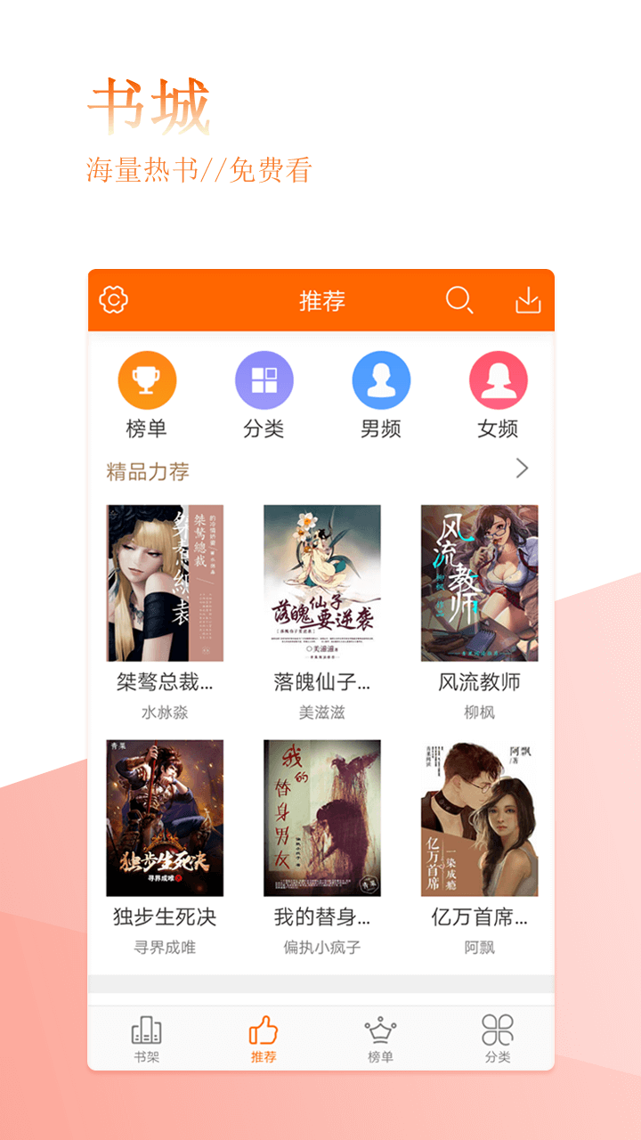 言情快读全本电子书 v1.6.0 安卓版 1