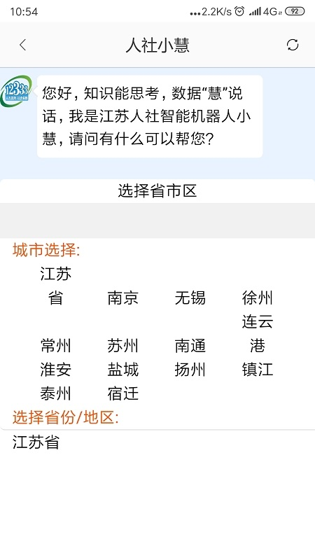 江苏智慧人社养老认证 v5.2.6 安卓最新版本 3