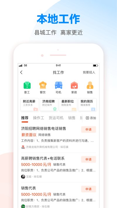 58同镇本地版 v12.0.2 安卓手机客户端 1