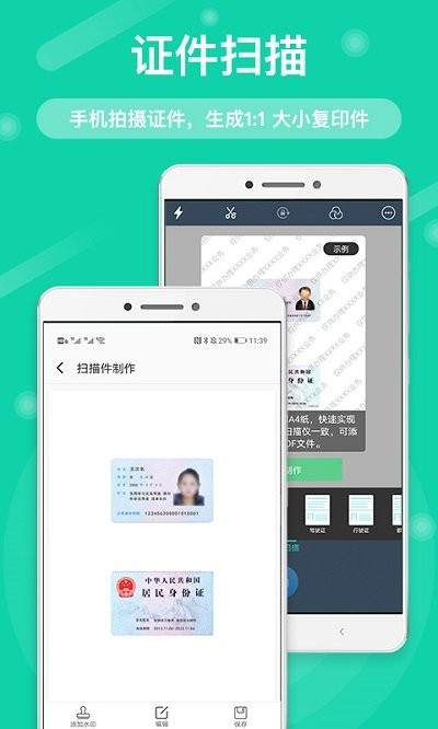 全能扫描王免费版ocr官方版 v6.1.8 安卓版 2