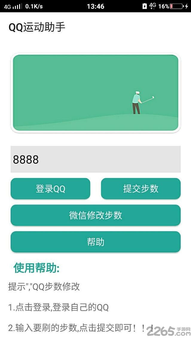 qq运动助手最新版 v12.0 安卓版 1