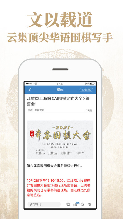 弈客围棋app v9.6.642 安卓官方版 2