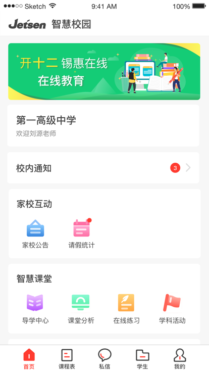 开十二徐开智慧教育云最新版本 v3.2.7 安卓版 3