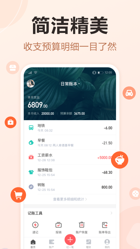 挖财记账理财app v12.8.1 安卓最新版 3