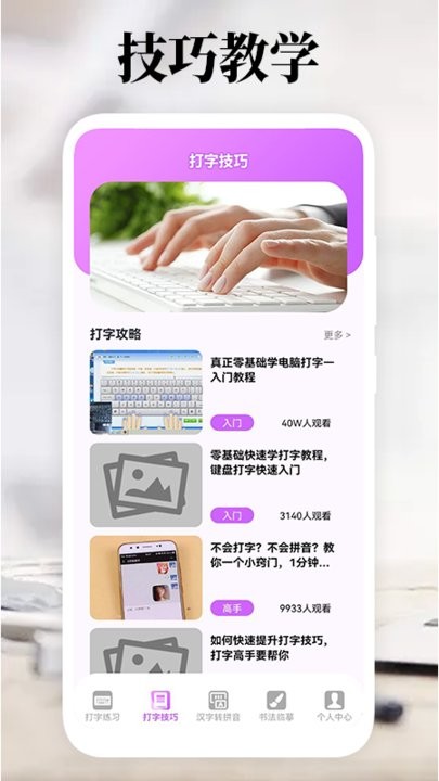 打字高手软件 v1.3 安卓官方版 0