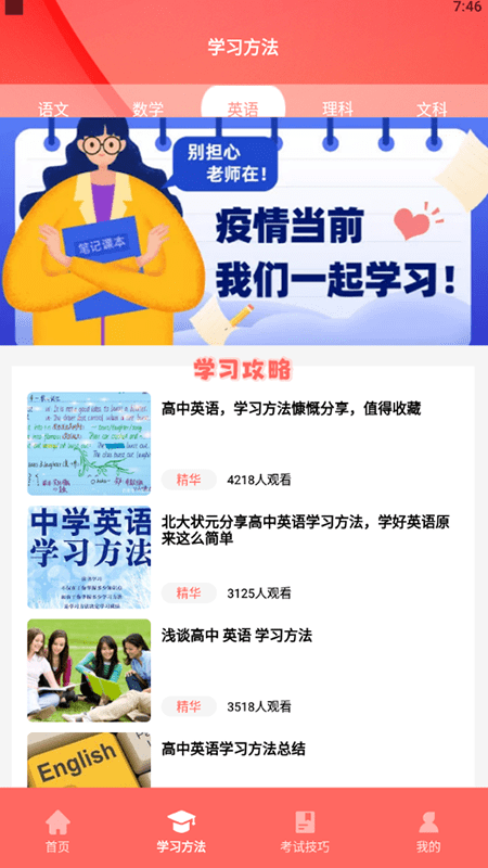 状元共享讲堂app v1.1 安卓版 2