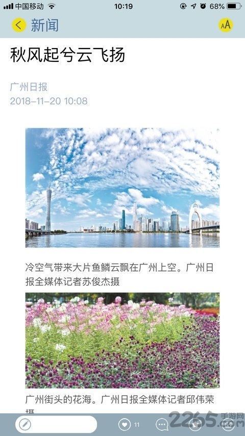 2019年广州日报每日闲情 v3.3 安卓最新版 3