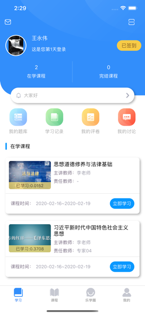 英华学堂app最新版 v1.4.8 官方安卓版 3