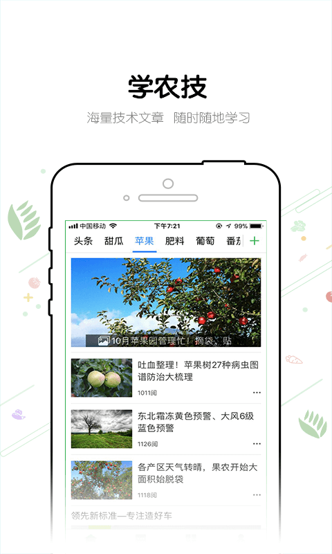 农管家七星瓢虫版 v4.3.1 安卓版 3