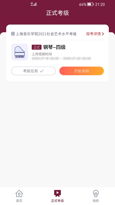 上音考级2023官方版(改名小艺帮考级) v1.3.0 安卓版 4