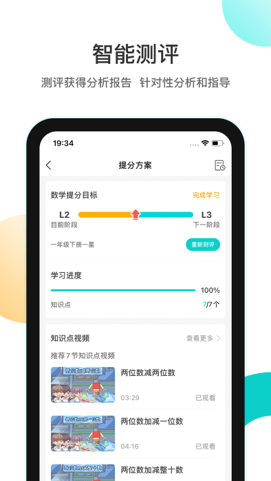 分之道网校app v3.2.3 安卓官方版 2