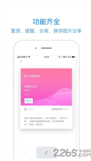 记忆日下载