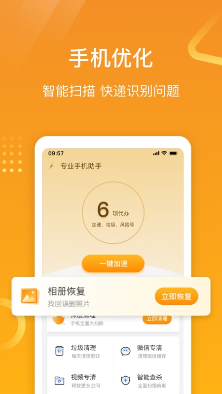 专业手机助手最新版 v2.2.512 安卓版 0