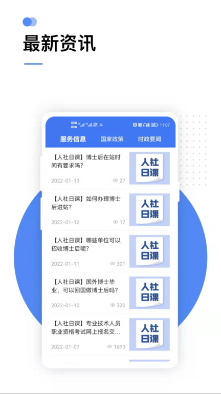 掌上12333社保新版本 v2.2.6 安卓官方版 1